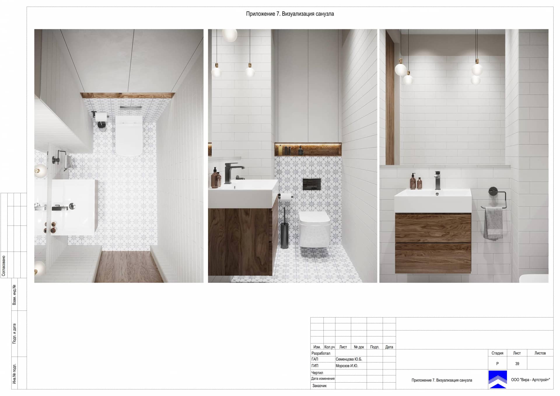 Приложение 7. Визуализация санузла, квартира 85 м² в ЖК «Сити Парк»