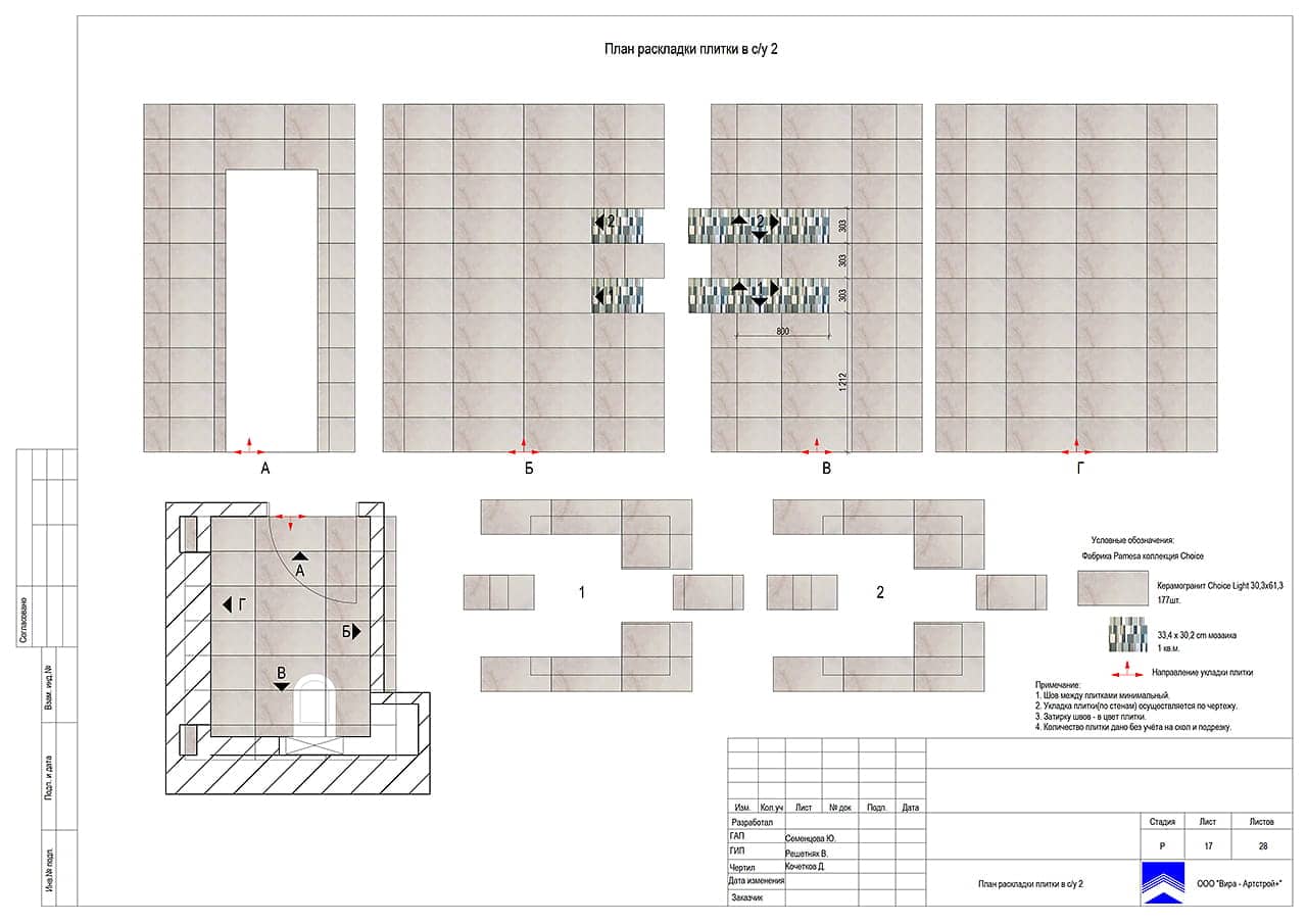 План раскладки плитки в су 2, квартира 150 м² в ЖК «Вандер Парк»