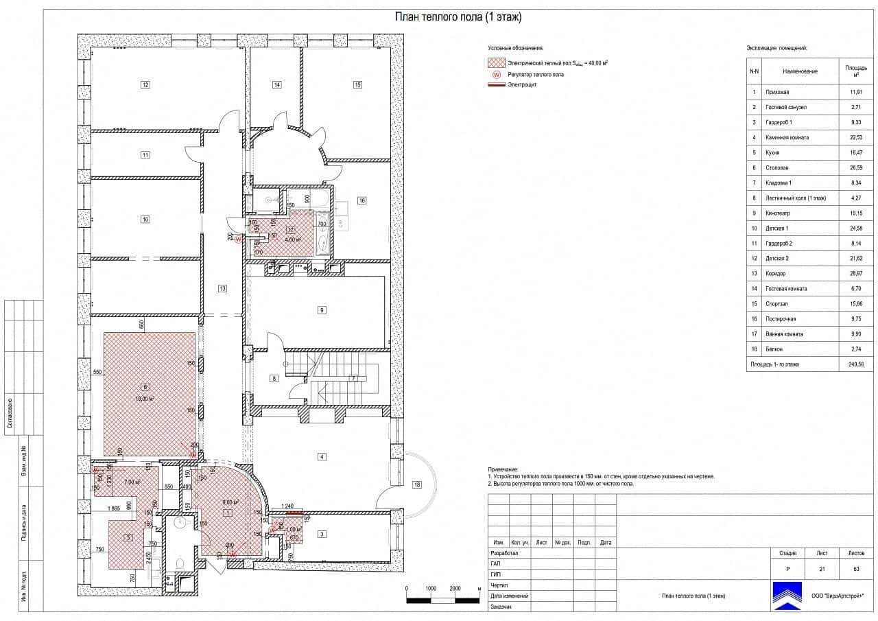 Тёплый пол 1, квартира 390 м²