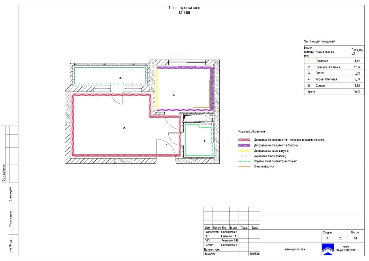 План отделки стен, квартира 40 м² в ЖК «Ривер Парк»
