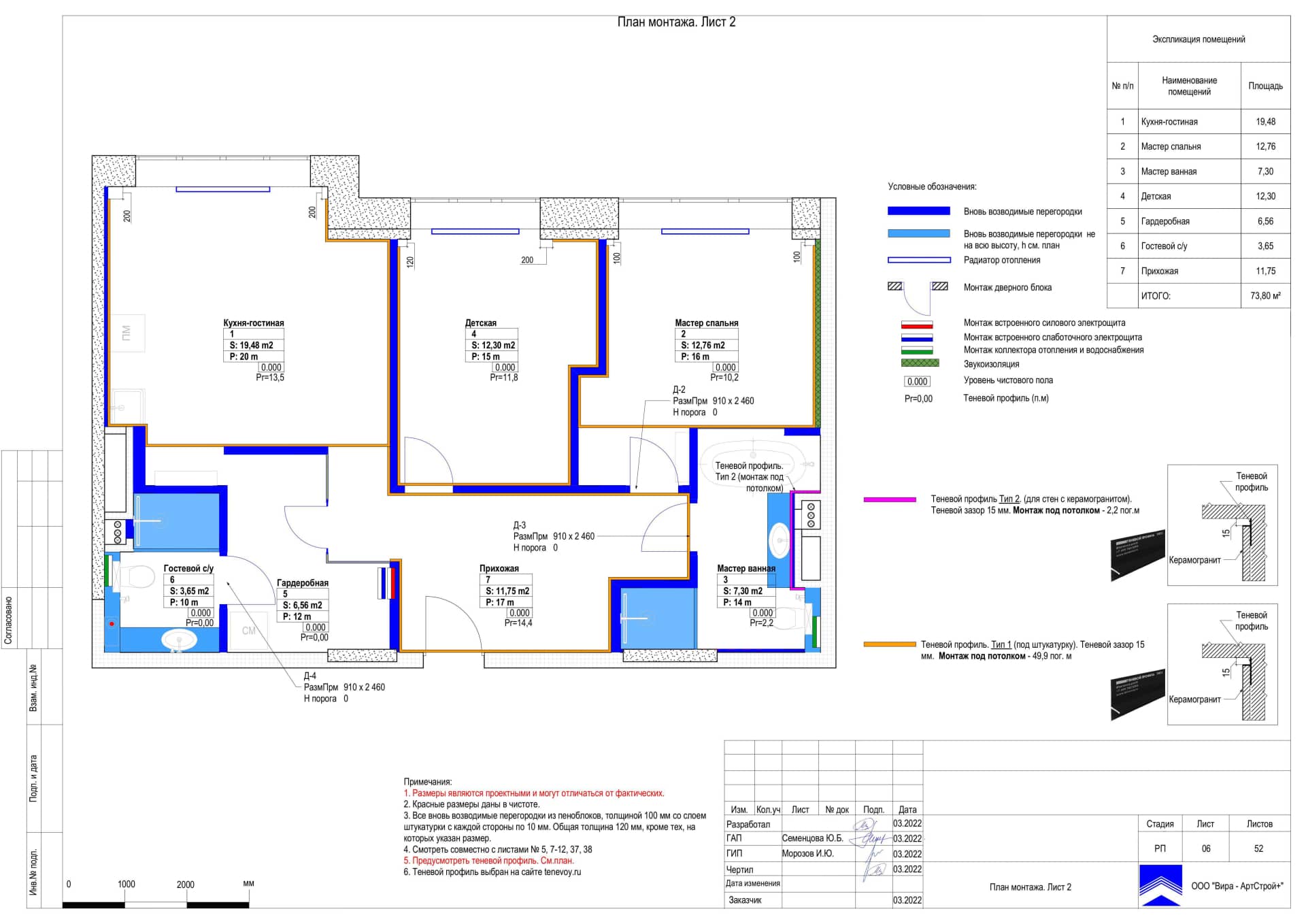 План монтажа 2, квартира 74 м² в ЖК «ВТБ Арена Парк»