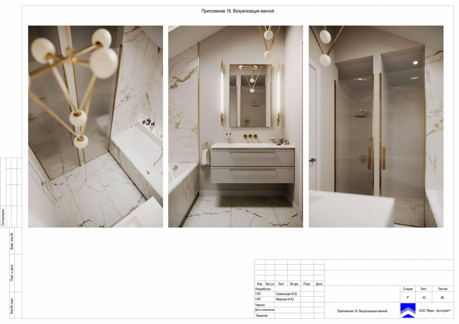 Приложение 16. Визуализация ванной, дом 471 м² в КП «Сорочаны»