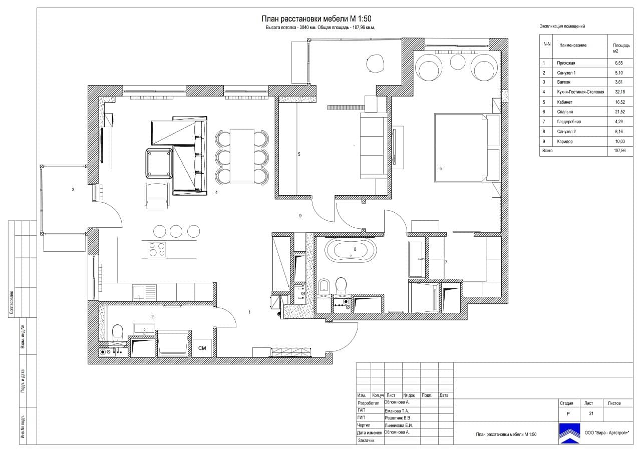 План расстановки мебели, квартира 109 м² в ЖК «Фили Град»