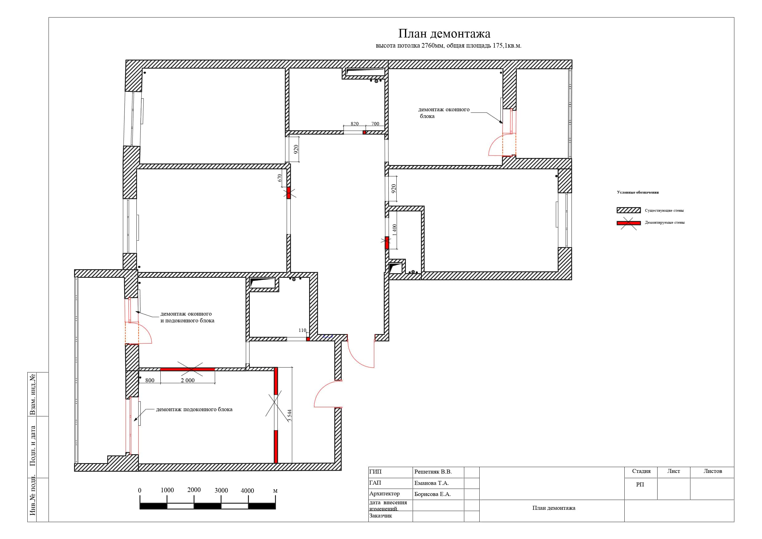 04. План демонтажа, квартира 175 м²