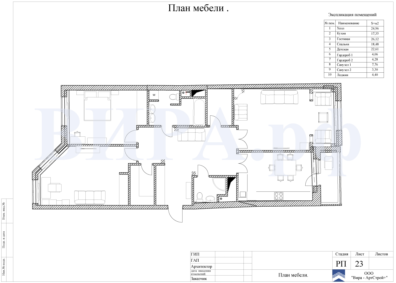 План с мебелью, квартира 137.8 м² в ЖК «Каскад»