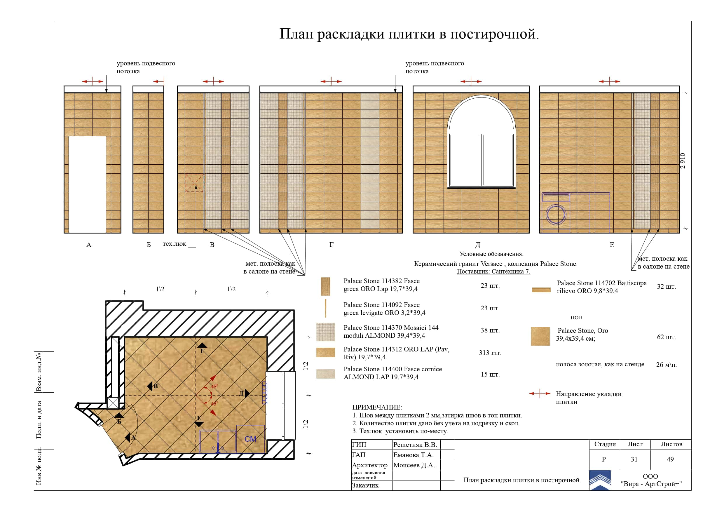 31. План раскладки плитки в постирочной, дом 373 м²