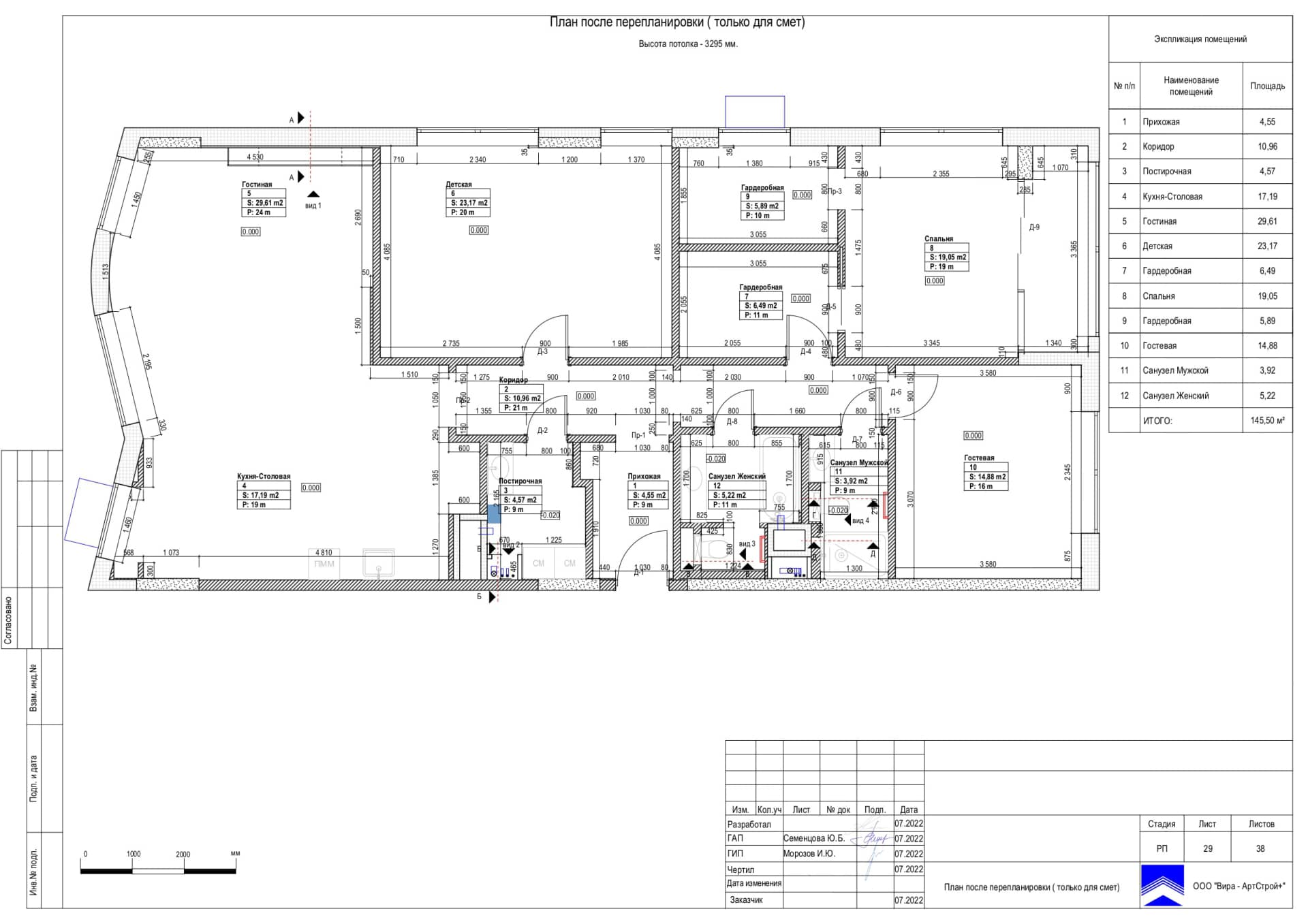 План после перепланировки, квартира 146 м² в ЖК «Резиденции Архитекторов»