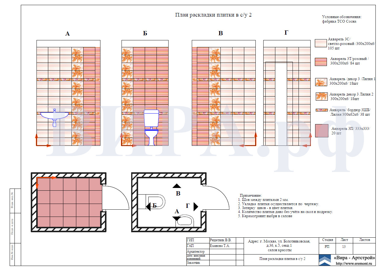 План раскладки плитки в с/у 2, нежилое помещение 123 м²