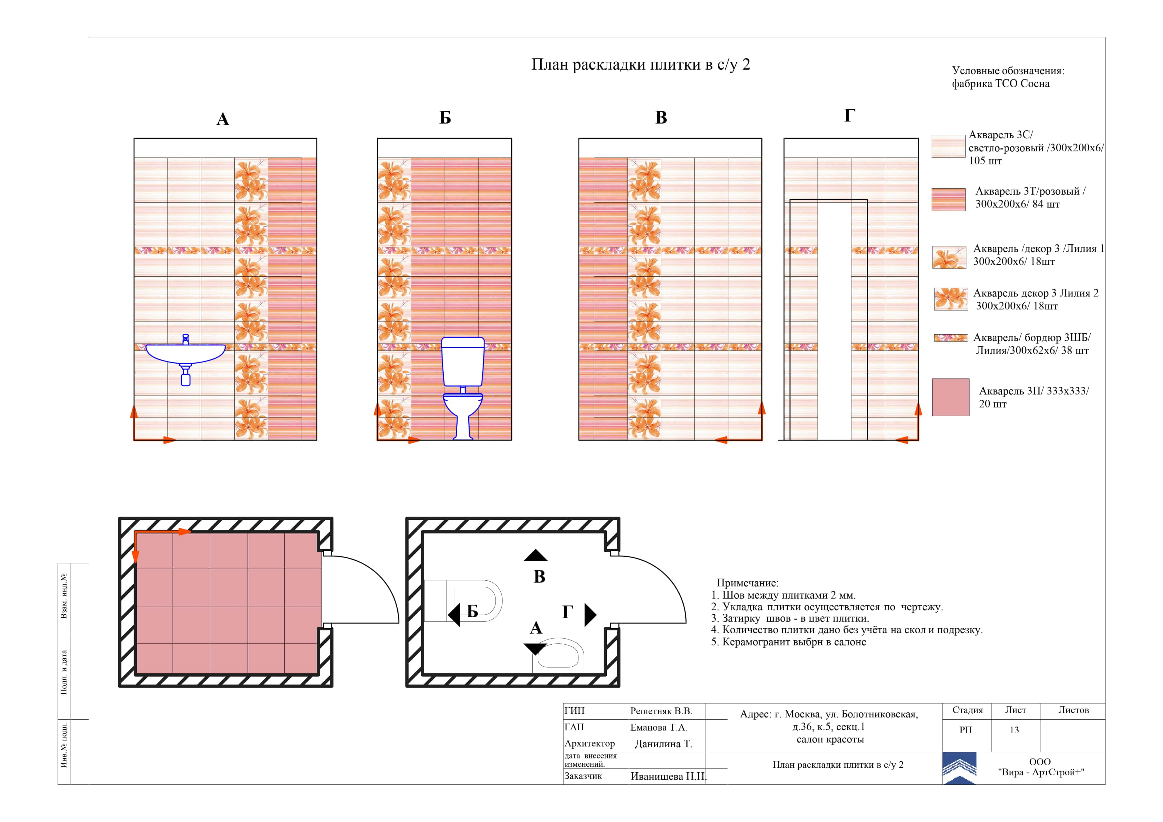 План раскладки плитки в с/у 2, нежилое помещение 123 м²