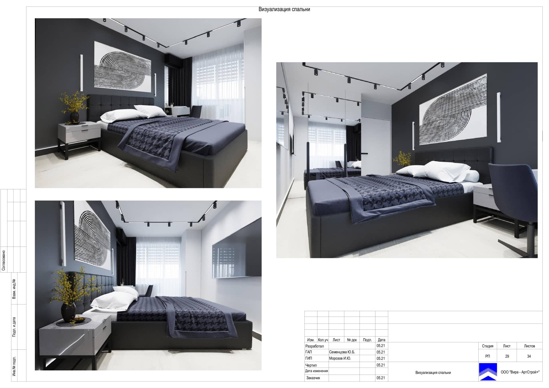 Визуализация Спальня, квартира 64 м²