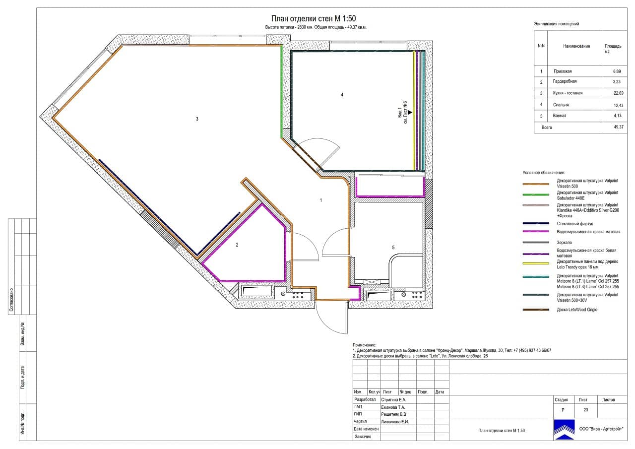 План отделки стен, квартира 50 м² в ЖК «Wellton park»