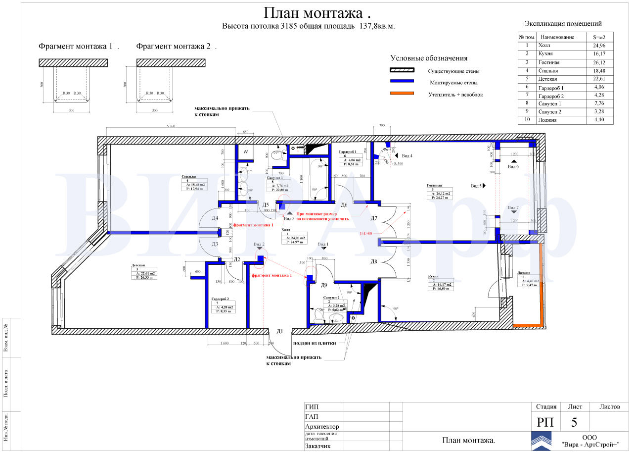 План монтажа, квартира 137.8 м² в ЖК «Каскад»