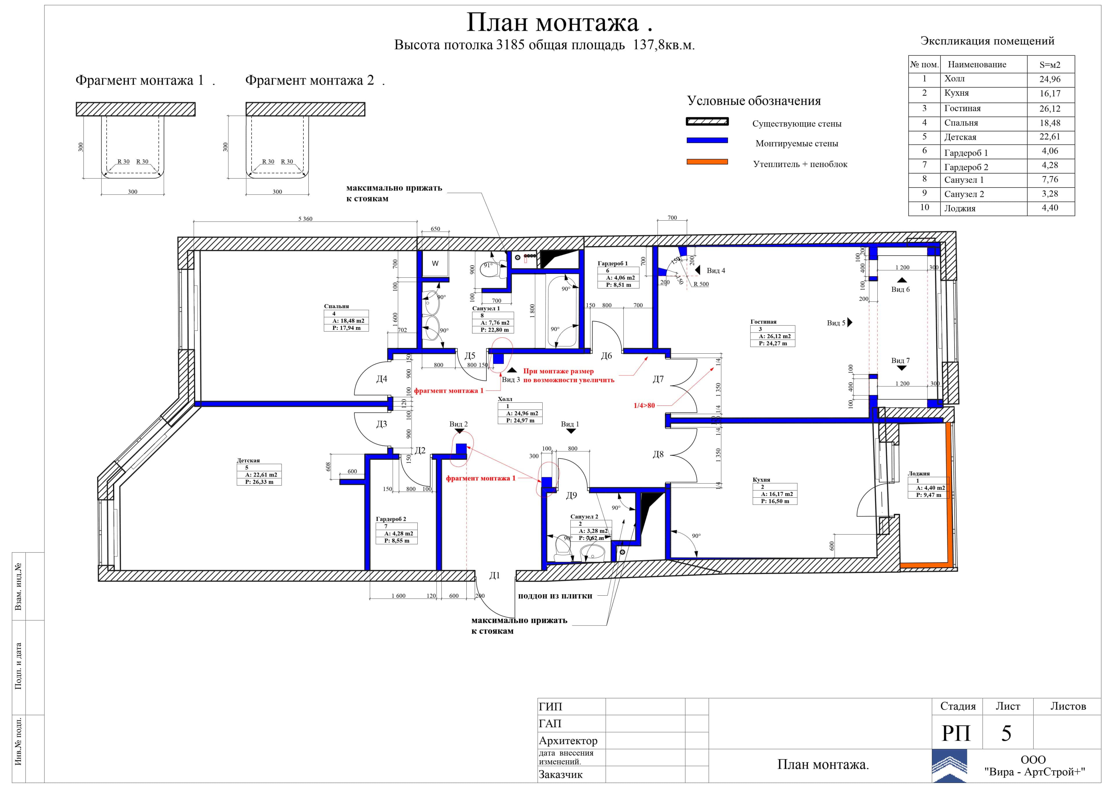 План монтажа, квартира 137.8 м² в ЖК «Каскад»