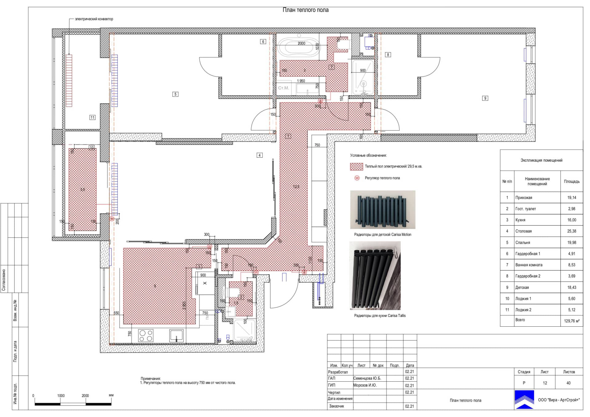 План теплого пола, квартира 130 м² в ЖК «Квартал 38А»