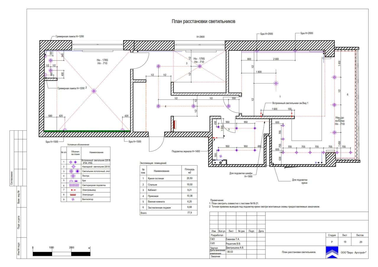 План расстановки светильников, квартира 73 м²