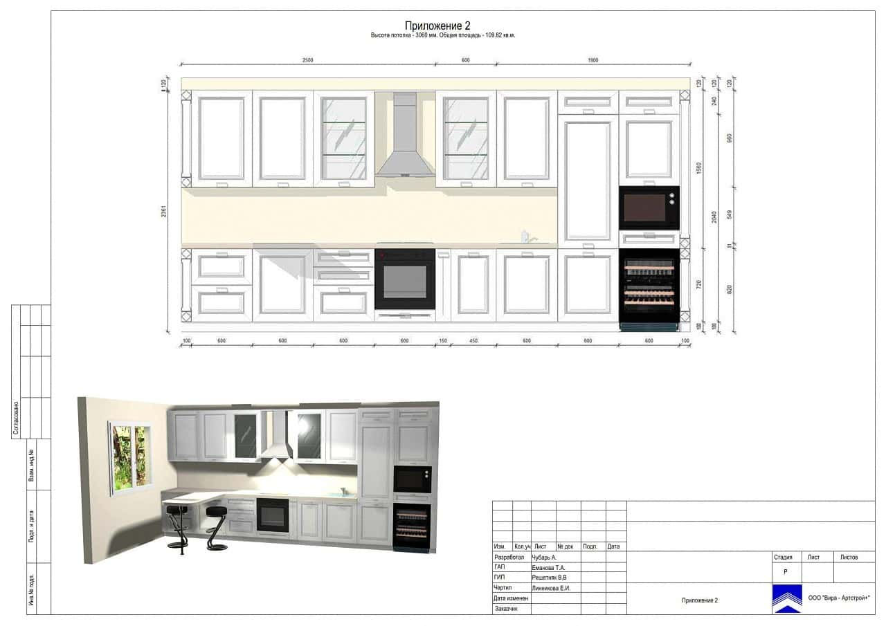 Приложение 2, квартира 109 м²