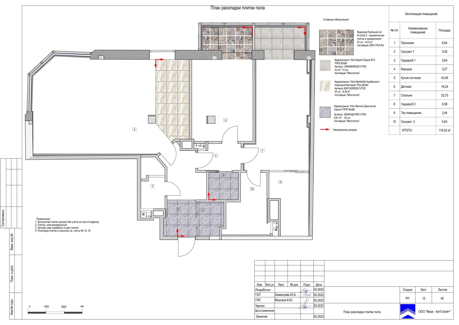 План раскладки плитки, квартира 120 м² в ЖК «Сколков Бор»
