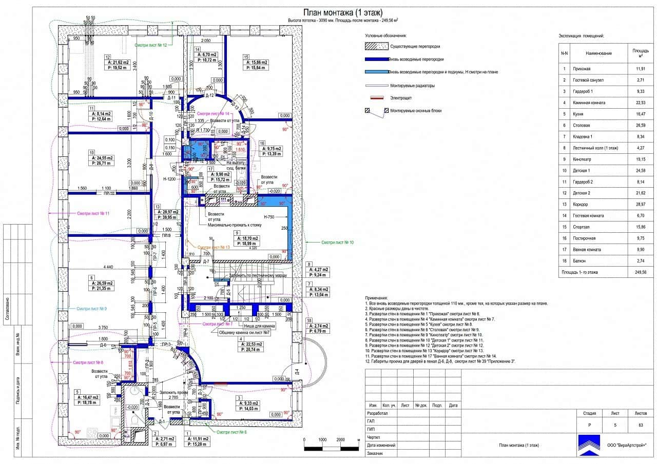 План монтажа 1, квартира 390 м²