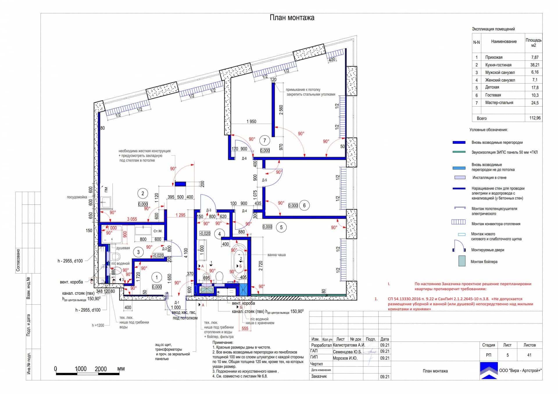 План монтажа, квартира 114 м² в ЖК «Wellton Park»