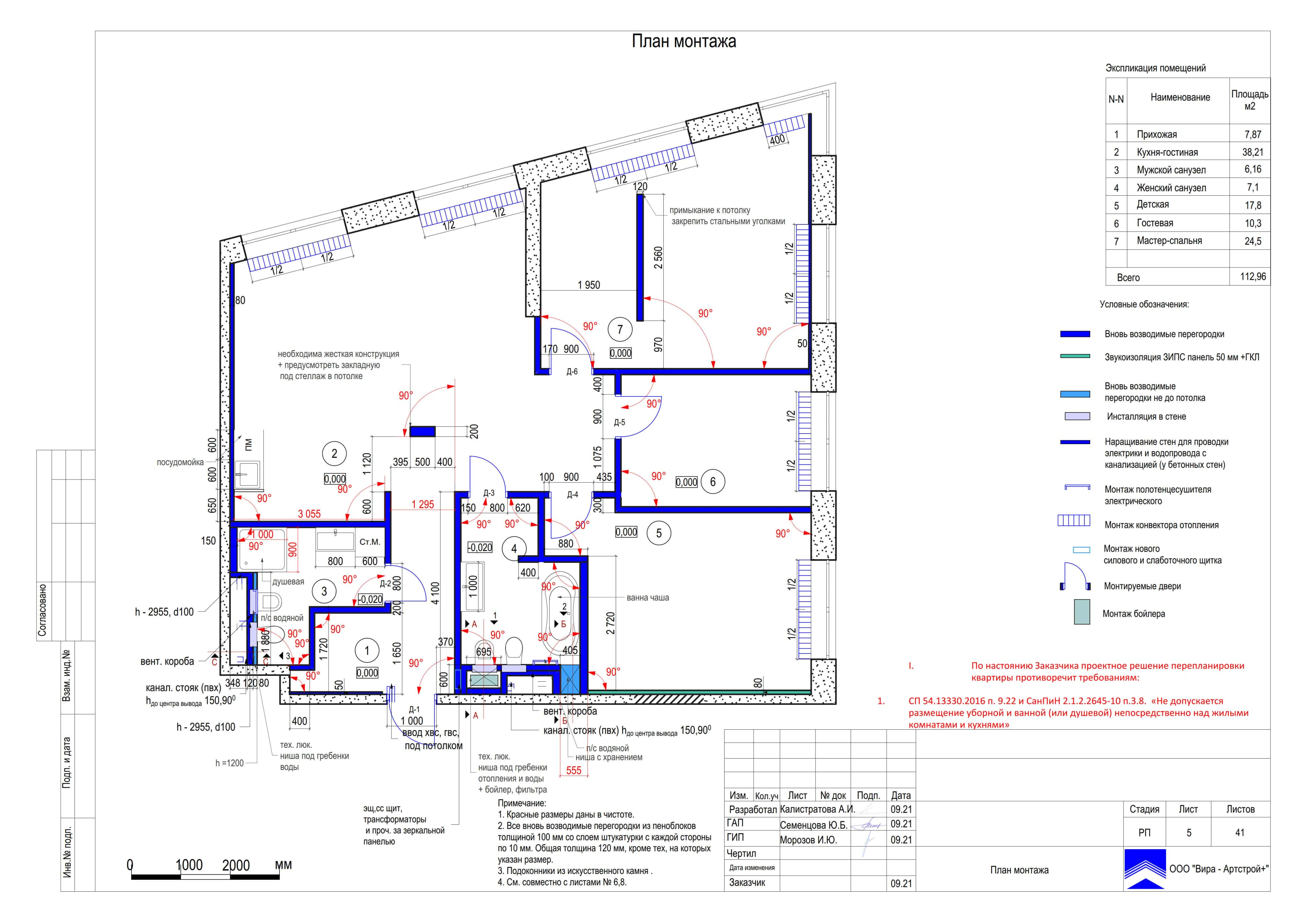 План монтажа, квартира 114 м² в ЖК «Wellton Park»