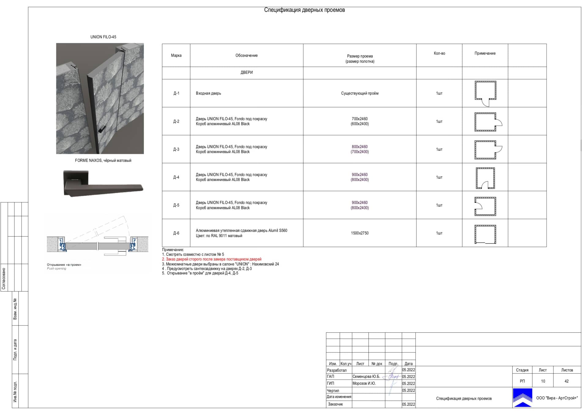 Спецификация дверных проемов, квартира 72 м² в ЖК «Манифест»