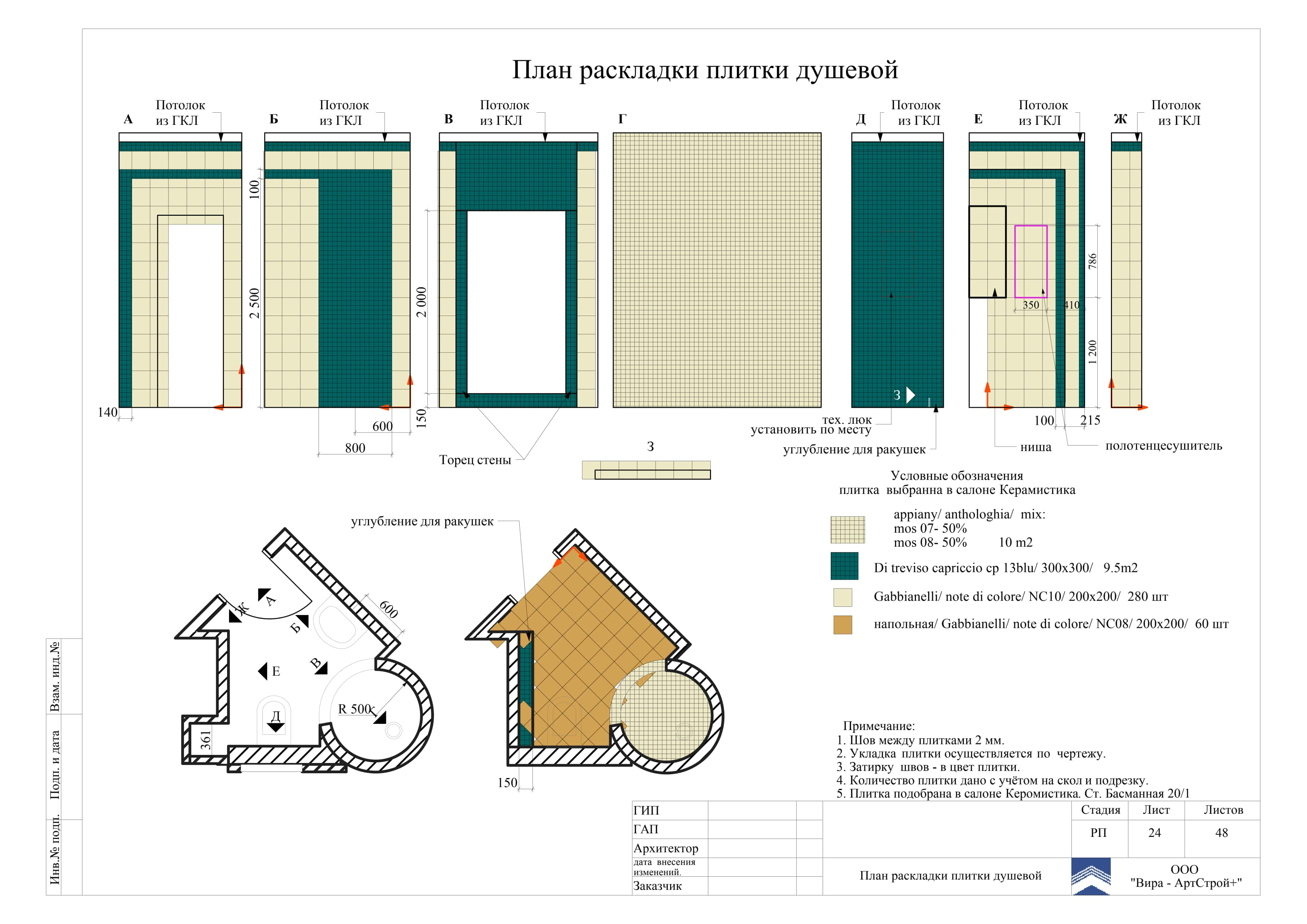 24. План раскладки плитки душевой, квартира 140 м² в ЖК «DOMINION»