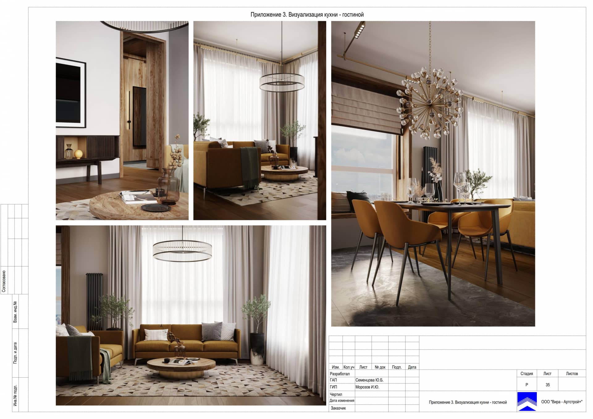Приложение 3. Визуализация кухни-гостиной, квартира 85 м² в ЖК «Сити Парк»