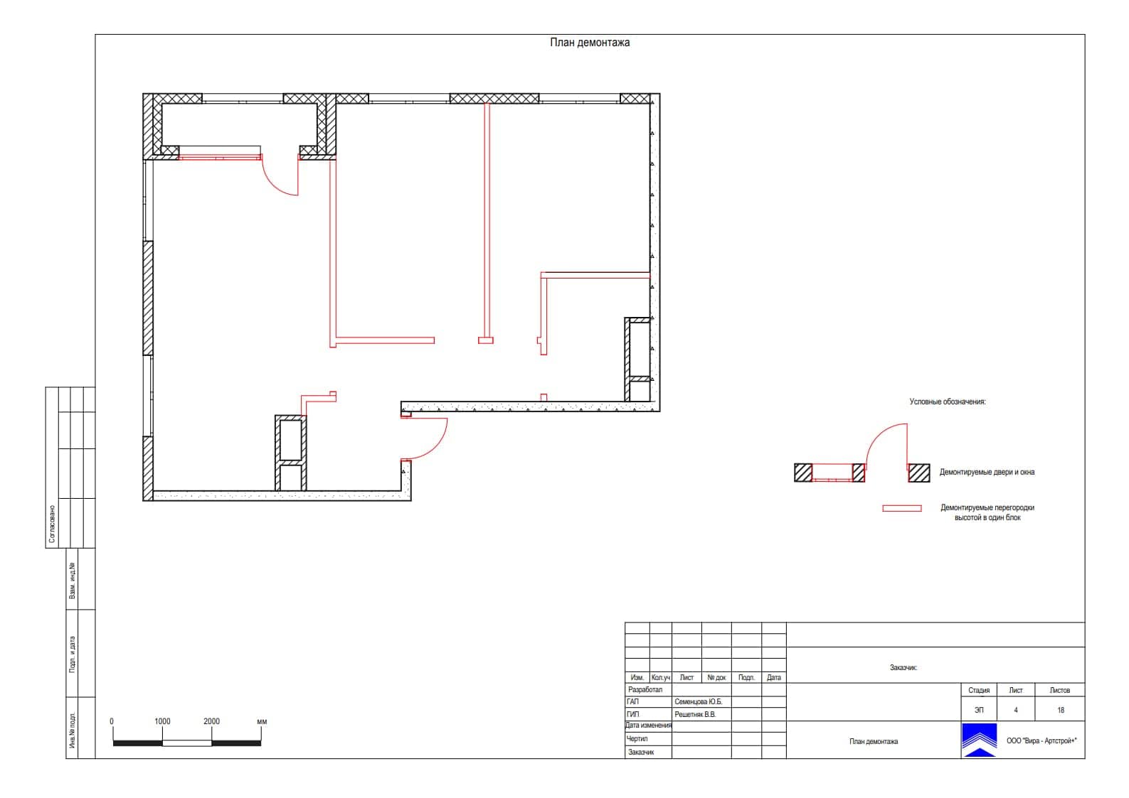 План демонтажа, квартира 61 м² в ЖК «Хилл-8»