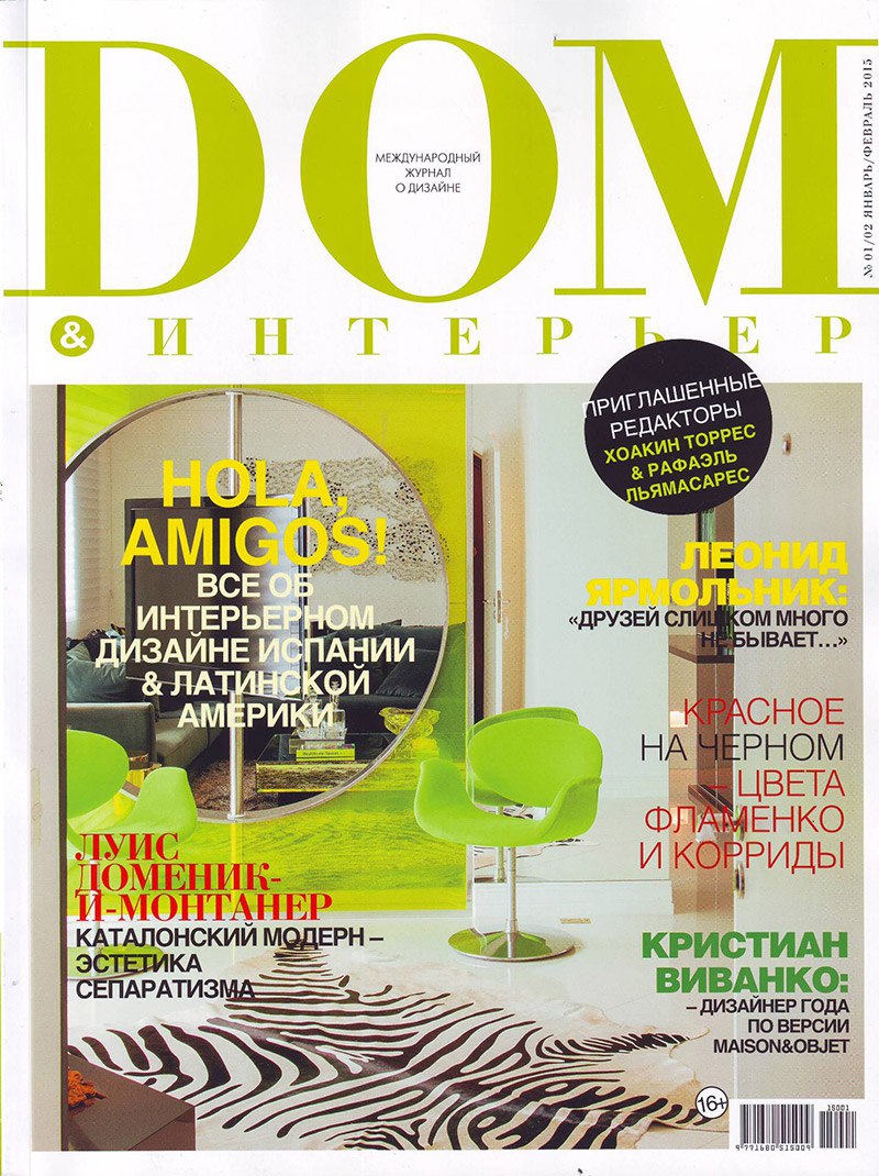 Журнал "ДОМ & Интерьер" о проекте "Современная классика"