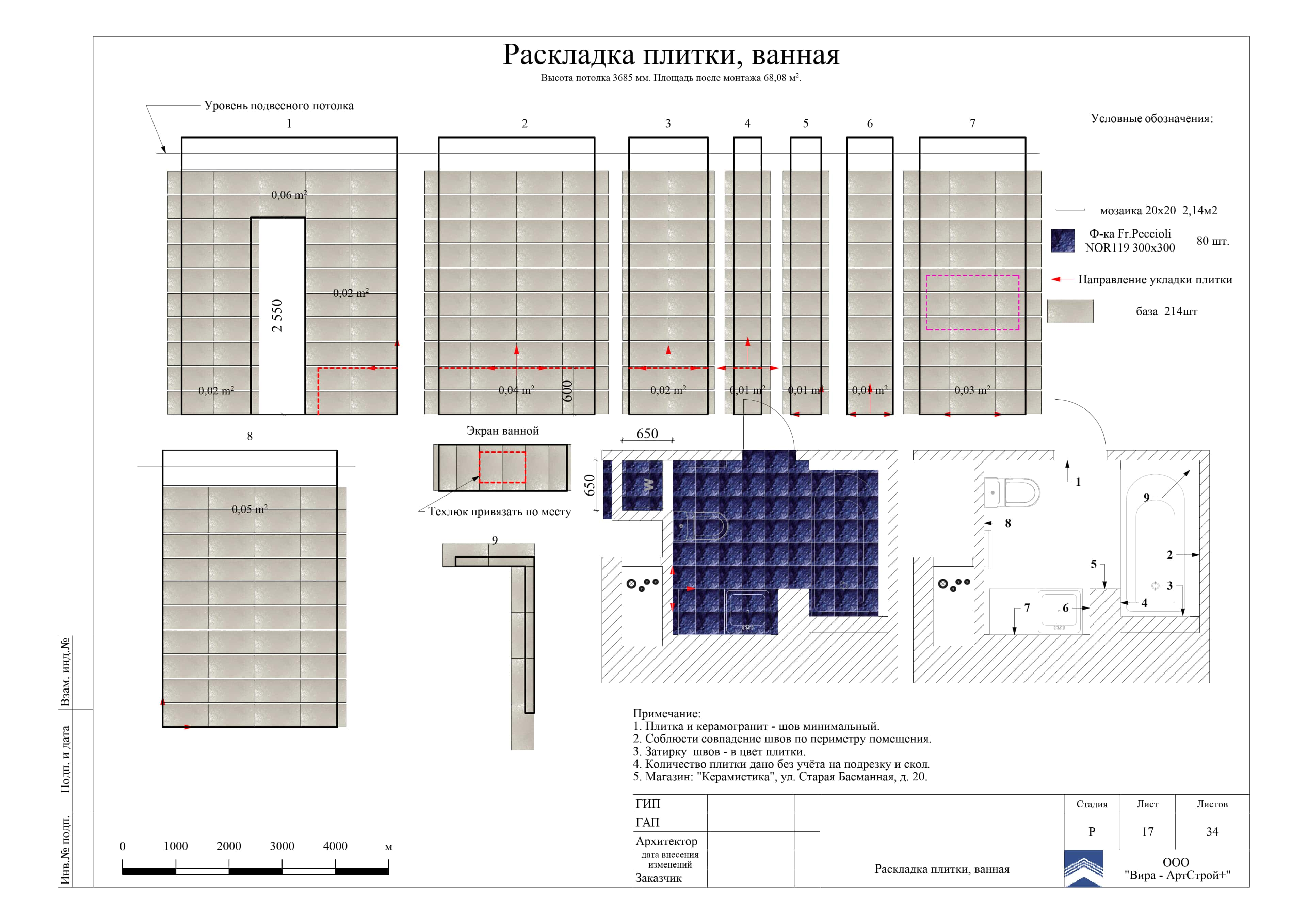 17. Раскладка плитки, ванная, квартира 60 м²