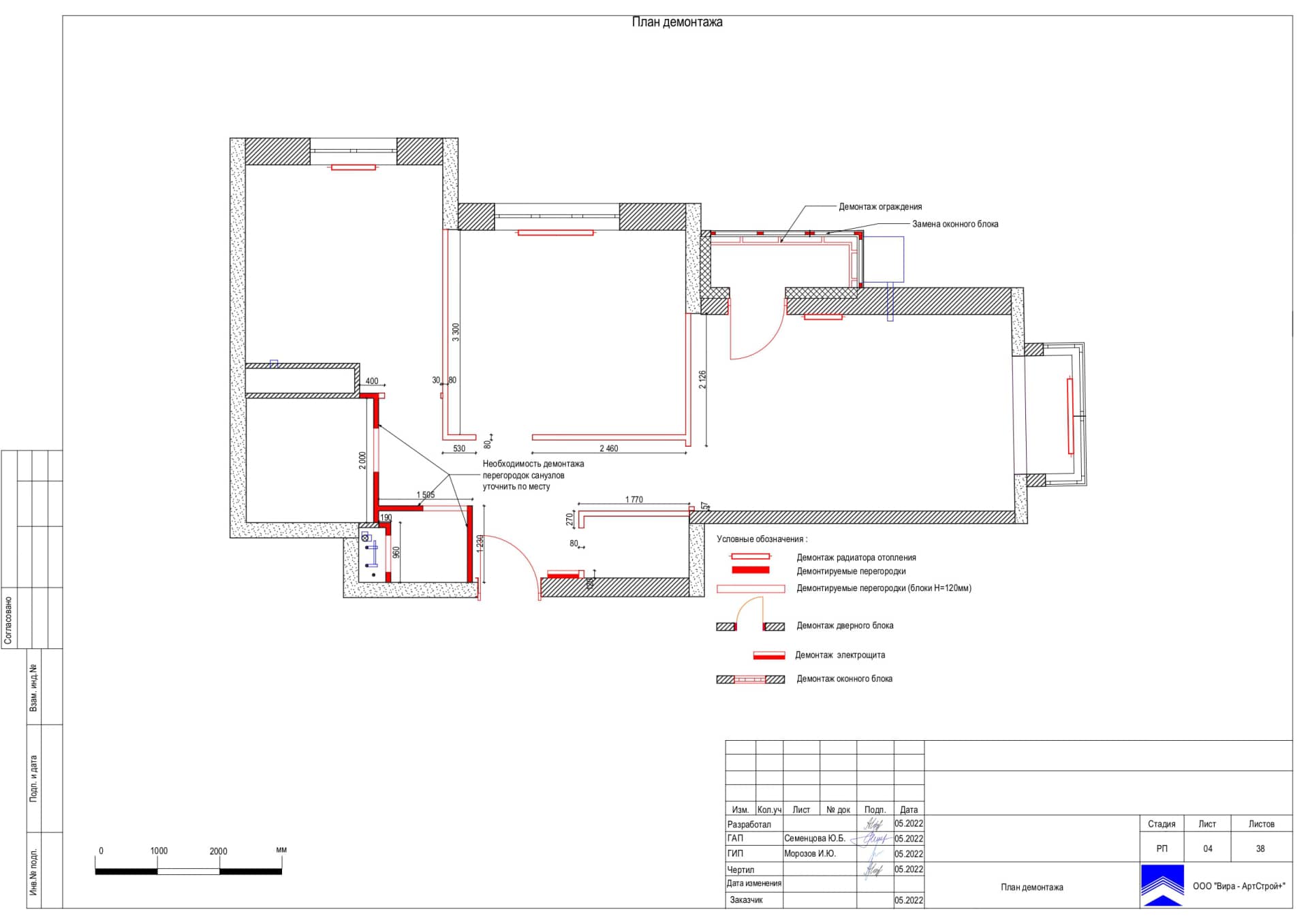 План демонтажа, квартира 58 м² в ЖК «Квартал на Никулинской»