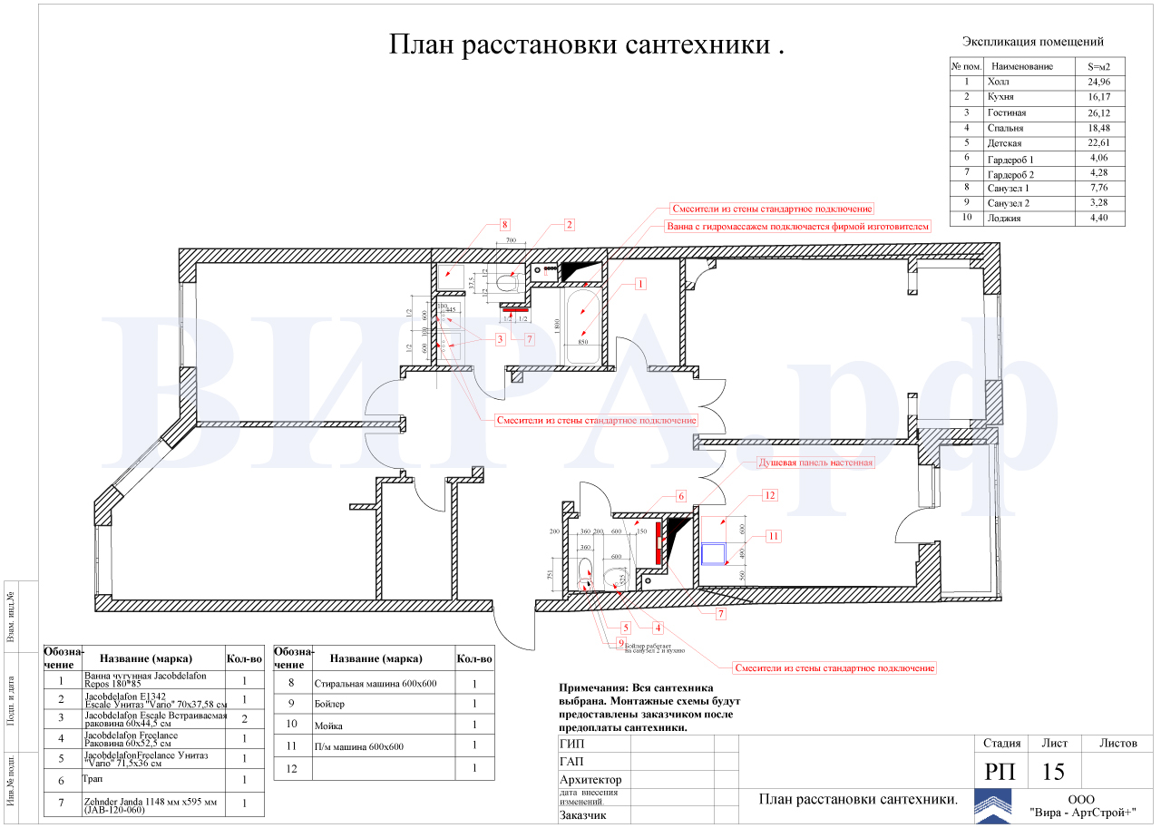План расстановки сантехники, квартира 137.8 м² в ЖК «Каскад»