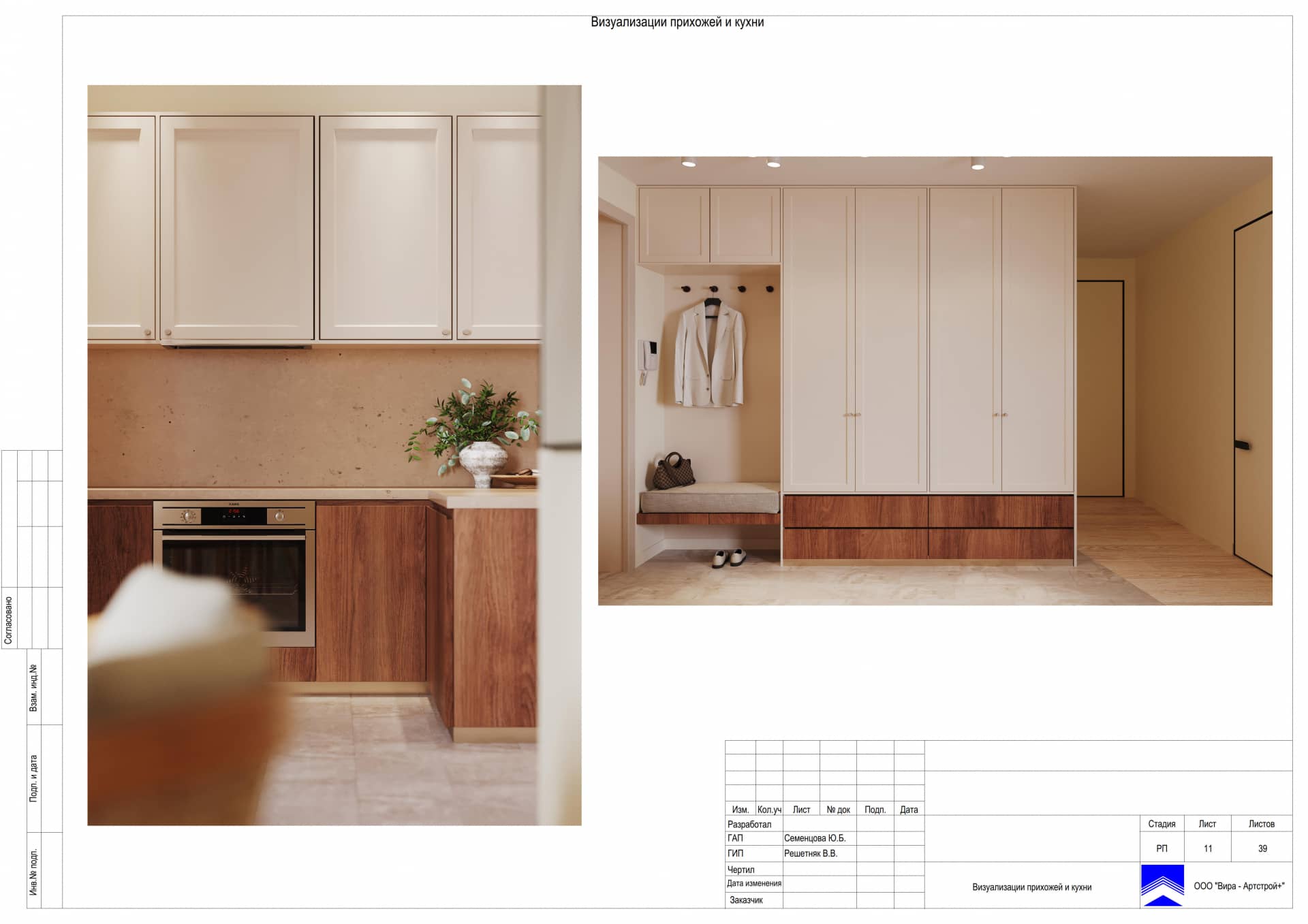 Визуализации прихожей и кухни, квартира 106 м² в ЖК «Серебряный Парк»