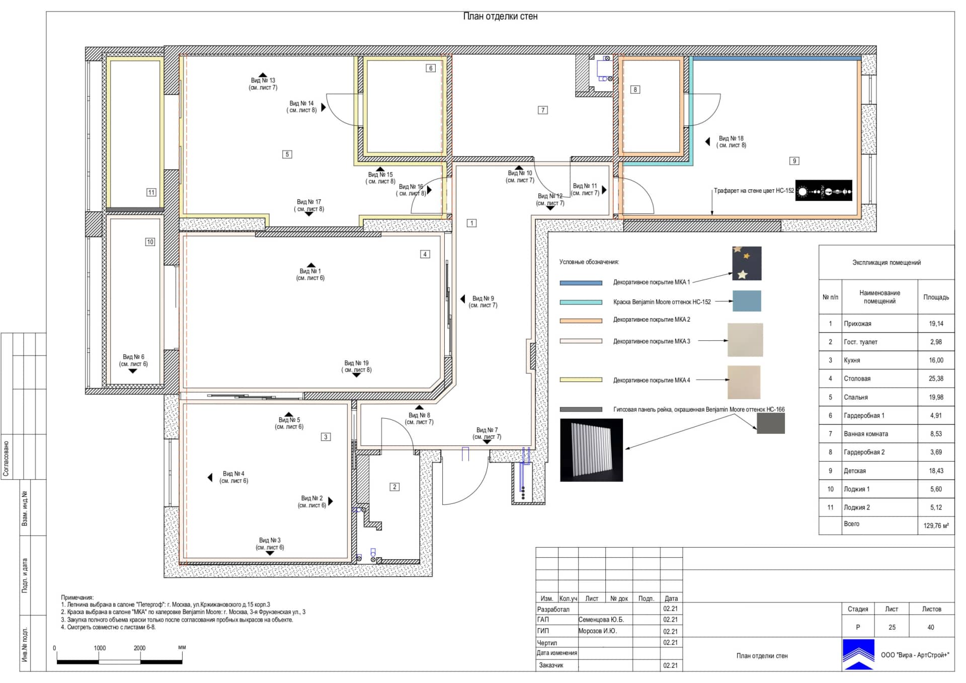 План отделки стен, квартира 130 м² в ЖК «Квартал 38А»