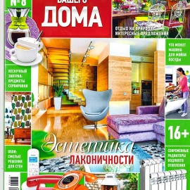 "Элегантный микс стилей" в журнале «Идеи вашего дома» "Элегантный микс стилей" в журнале «Идеи вашего дома»