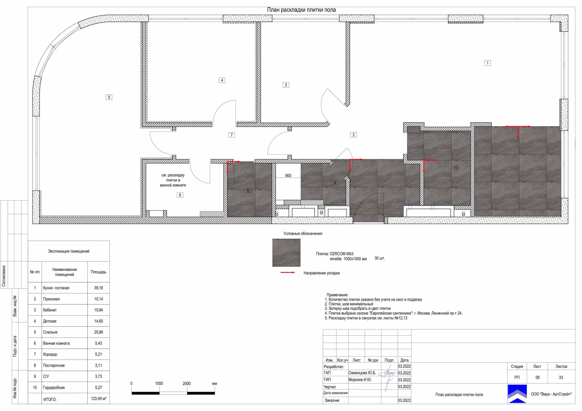 План раскладки плитки пола, квартира 124 м² в ЖК «Композиция № 24»