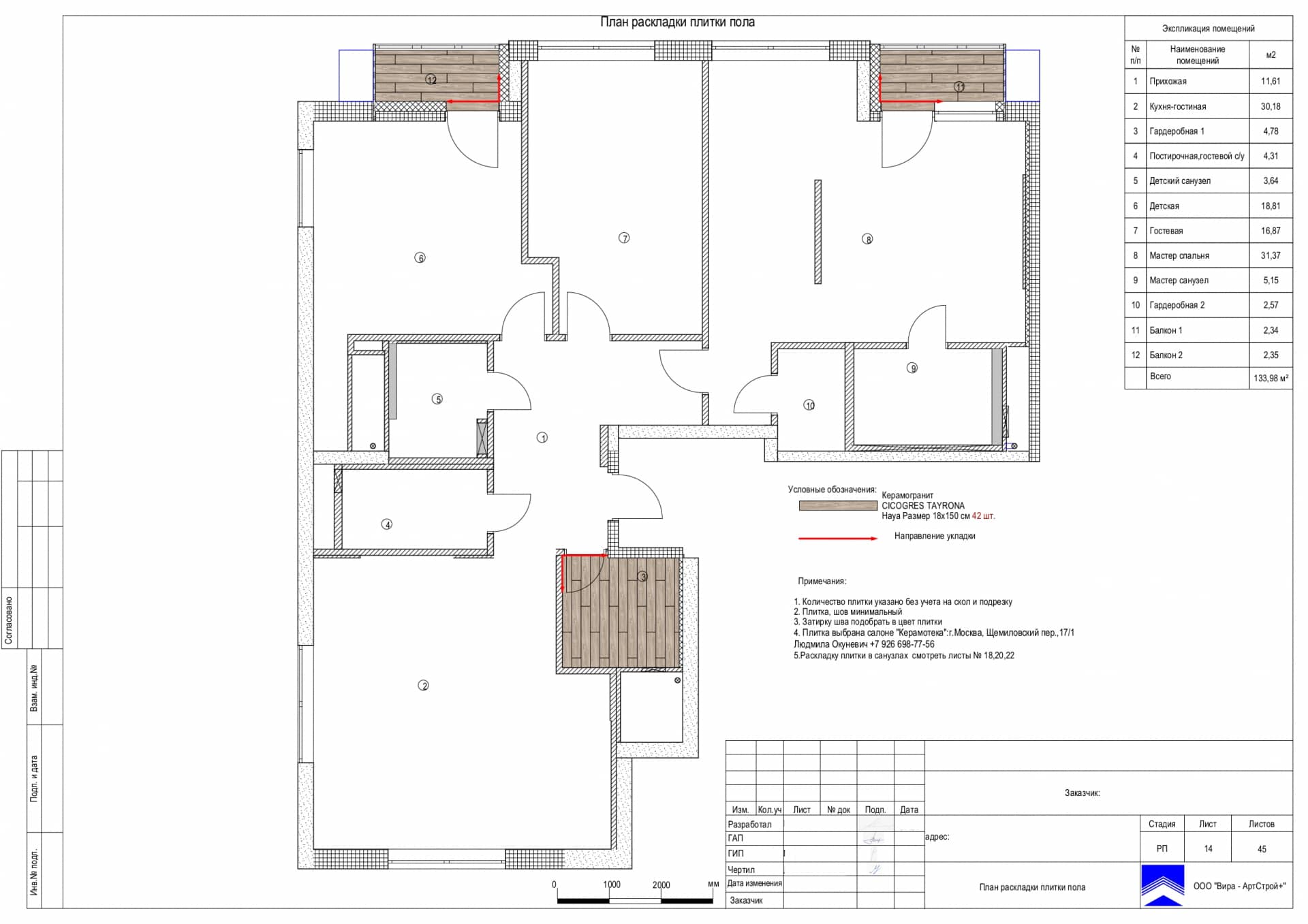План расклдаки плитки пола, квартира 139 м² в ЖК «Сити парк»