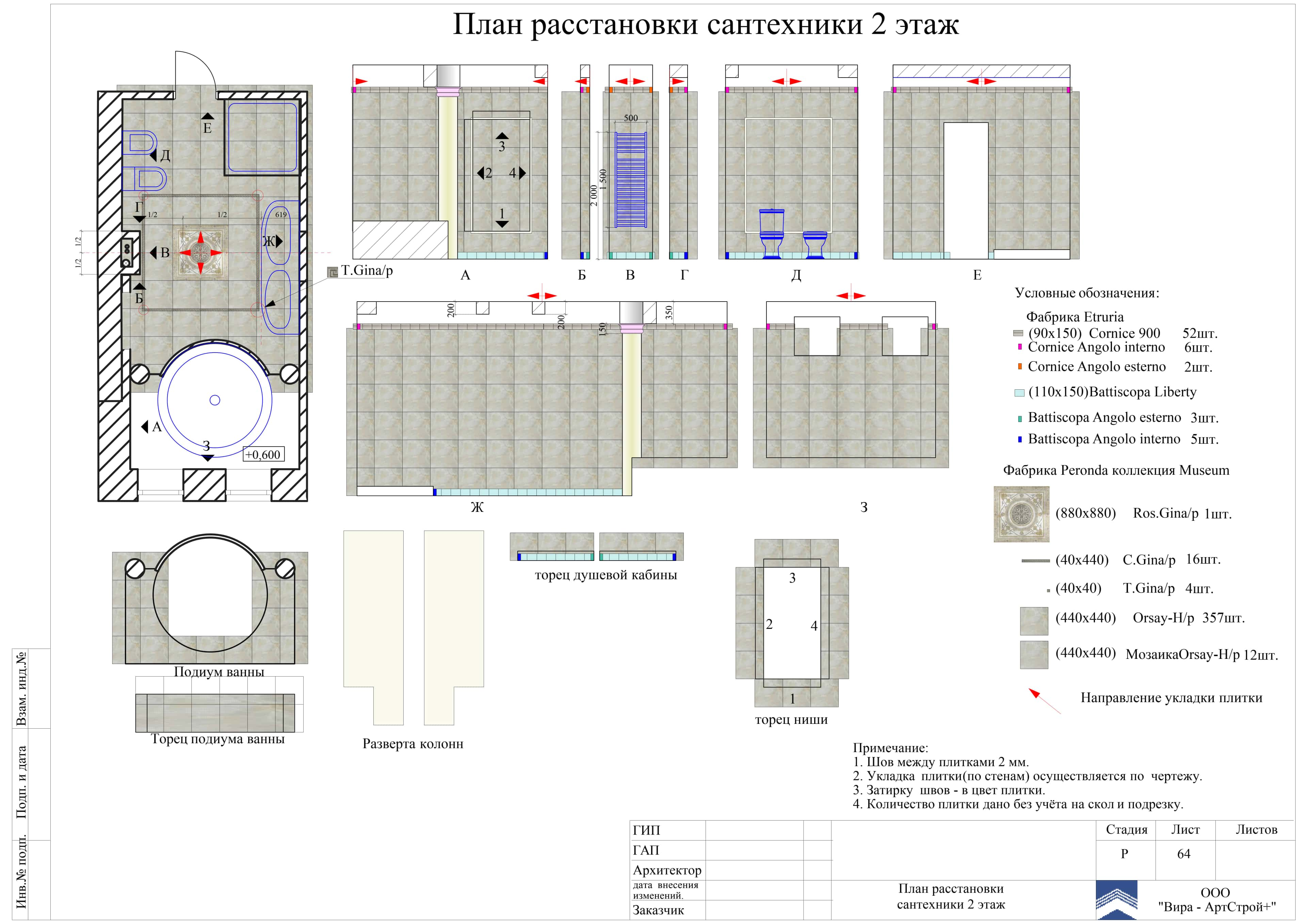 64. План расстановки сантехники, дом 398 м²