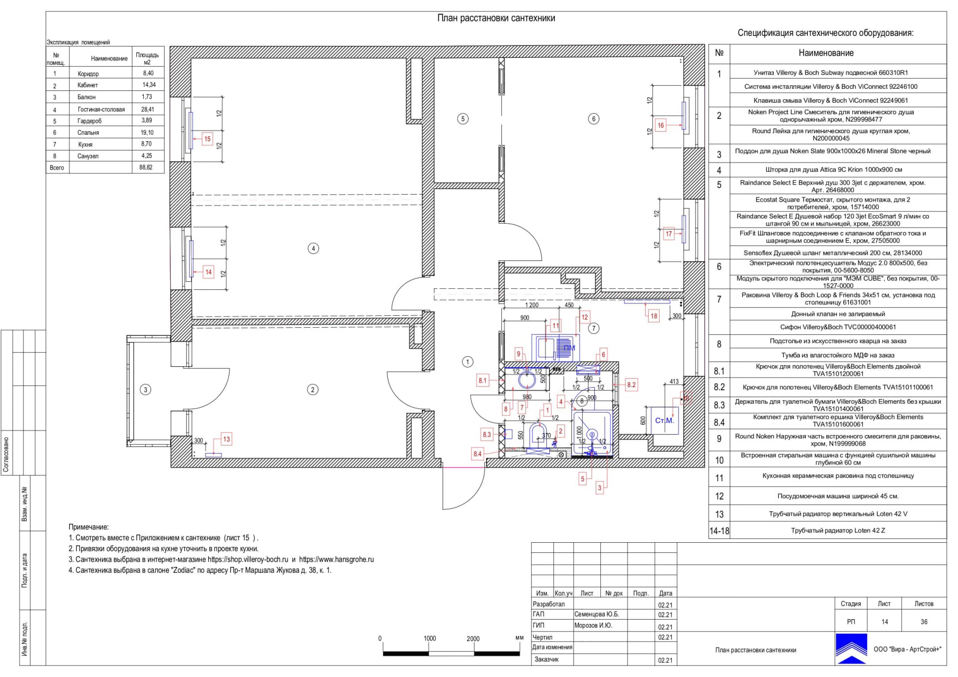 План установки сантехники, квартира 89 м²