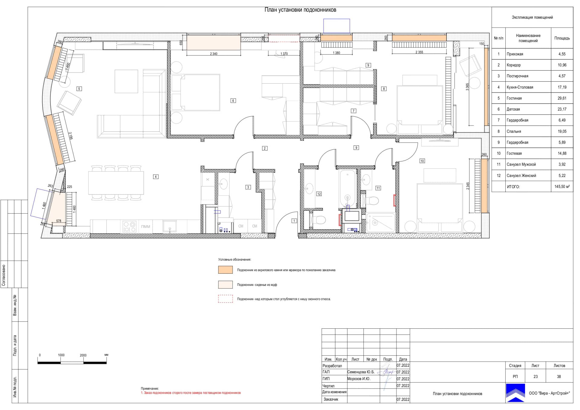План установки подоконников, квартира 146 м² в ЖК «Резиденции Архитекторов»