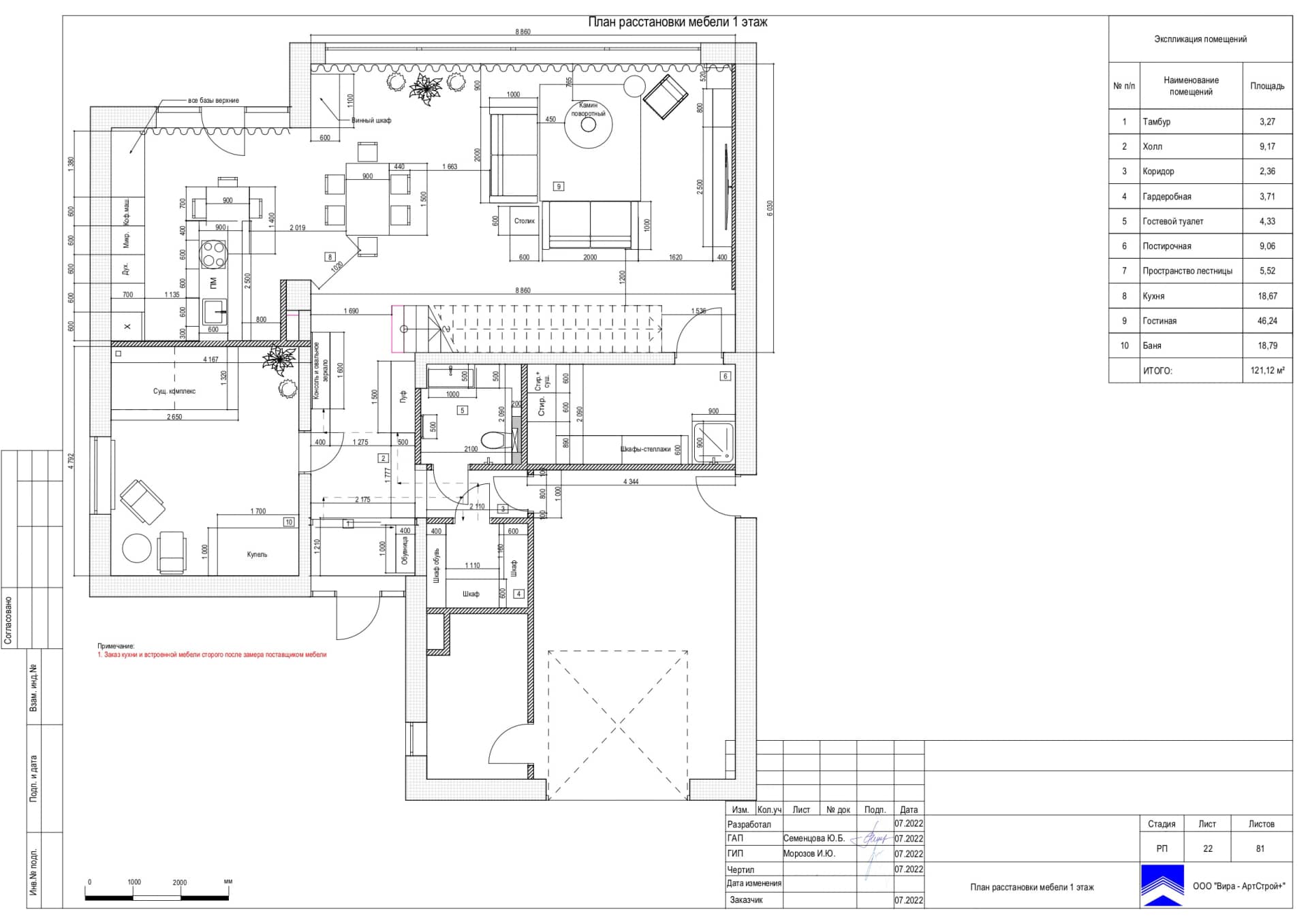 План расстановки мебели 1 этаж, дом 265 м² в КП «Новогорск Клаб»