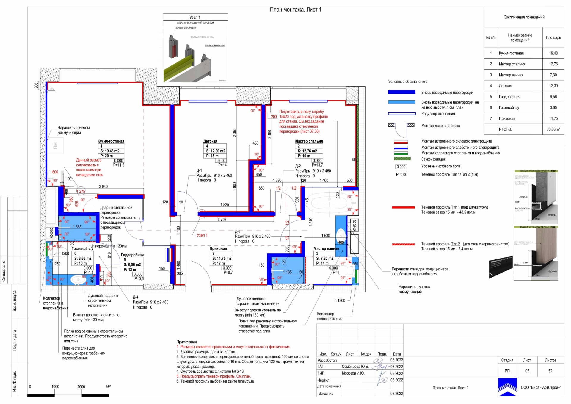 План монтажа 1, квартира 74 м² в ЖК «ВТБ Арена Парк»