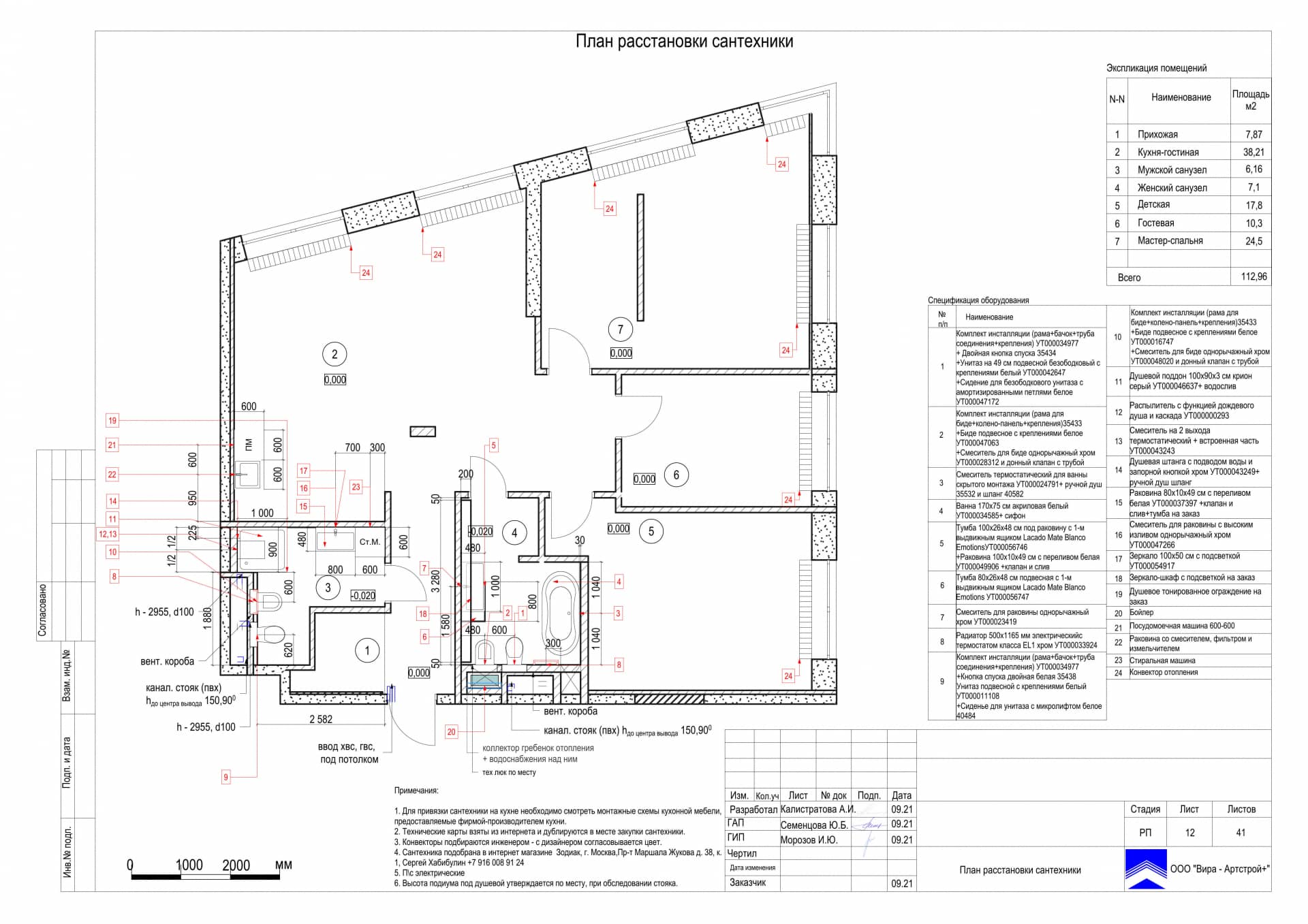 План расстановки сантехники, квартира 114 м² в ЖК «Wellton Park»