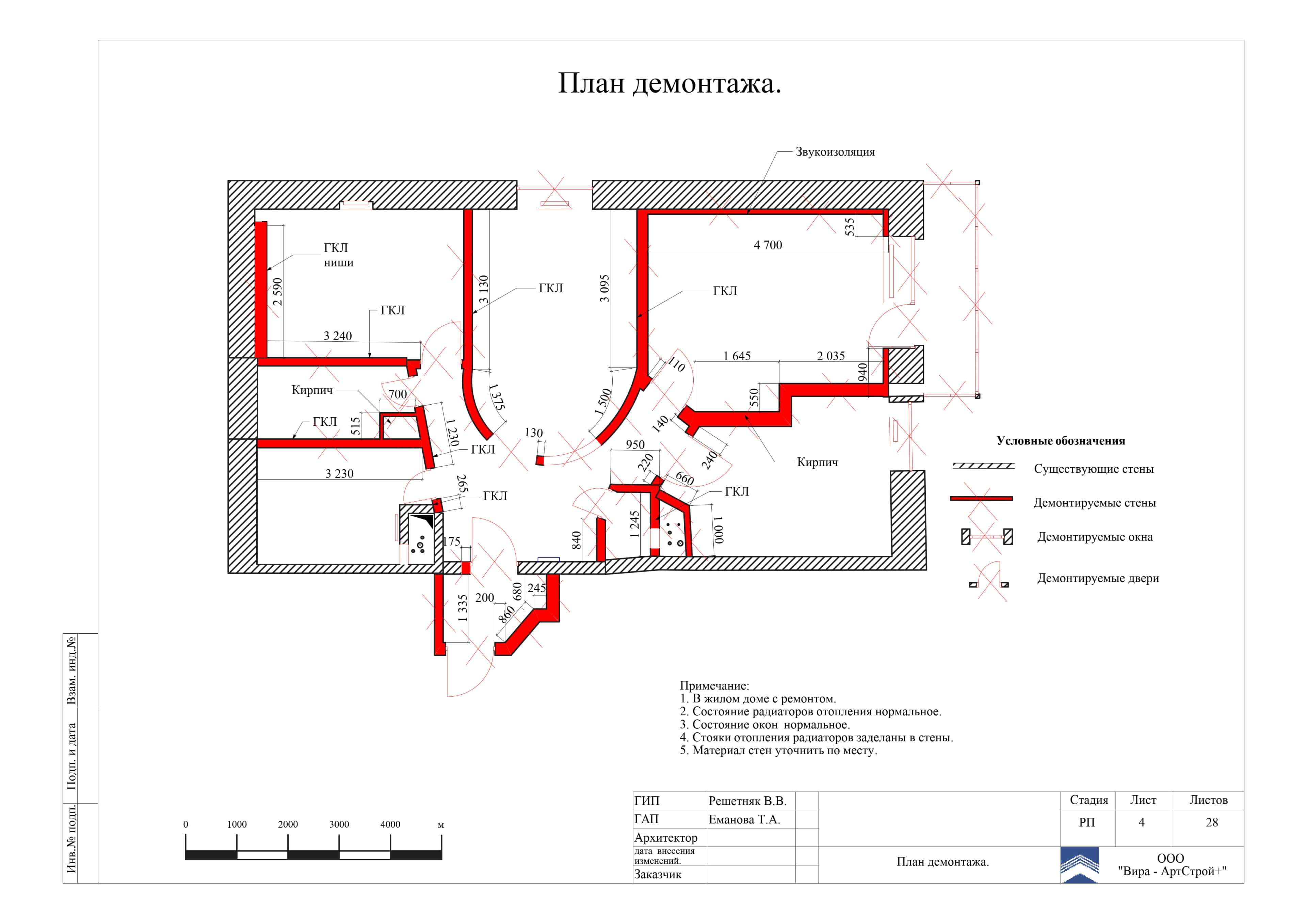 План демонтажа, квартира 85 м²