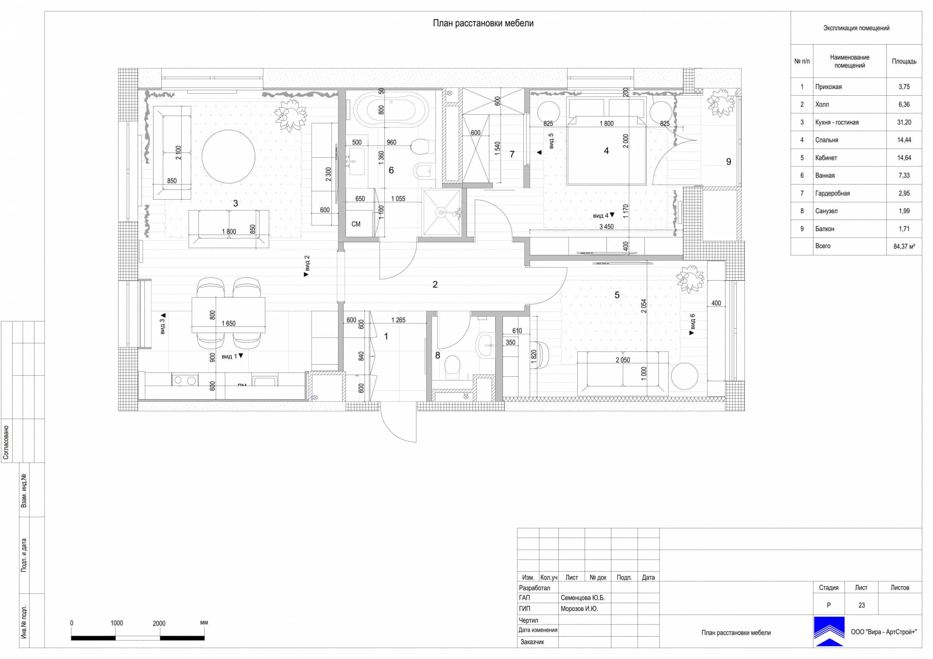 План расстановки мебели, квартира 85 м² в ЖК «Сити Парк»