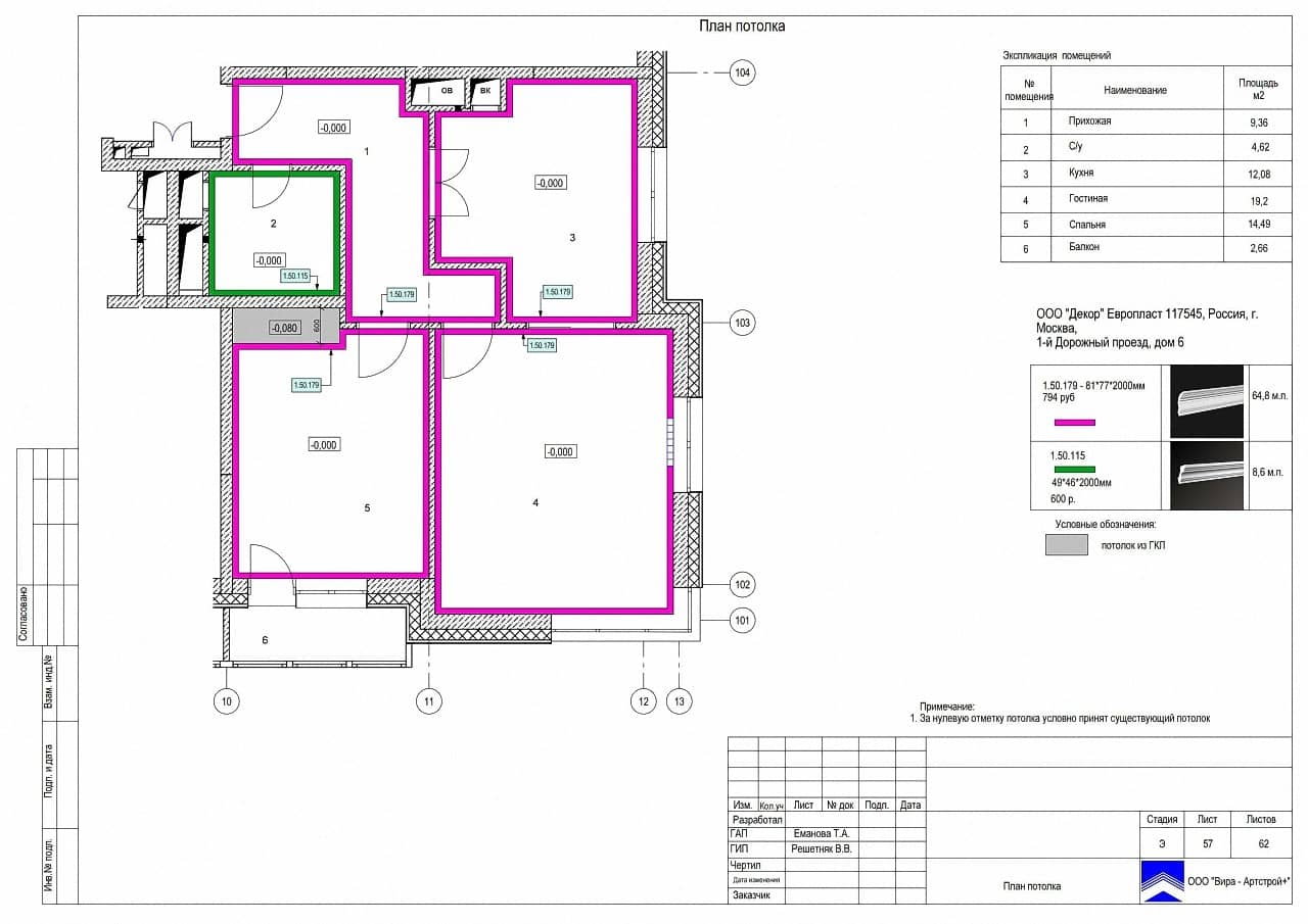 План потолка, квартира 63 м² в ЖК «Дом в олимпийской деревне»