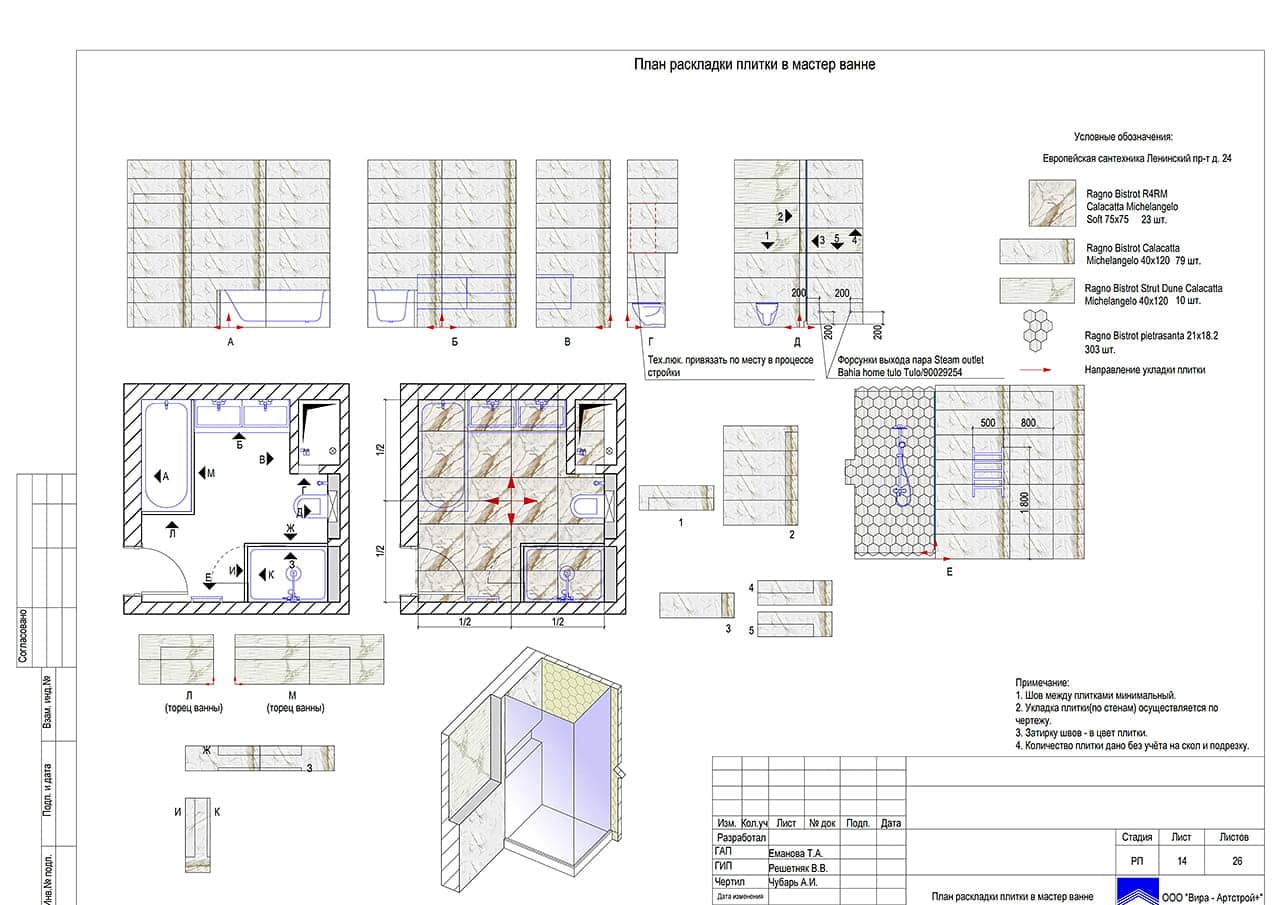 План раскладки плитки в санузле, квартира 162 м²