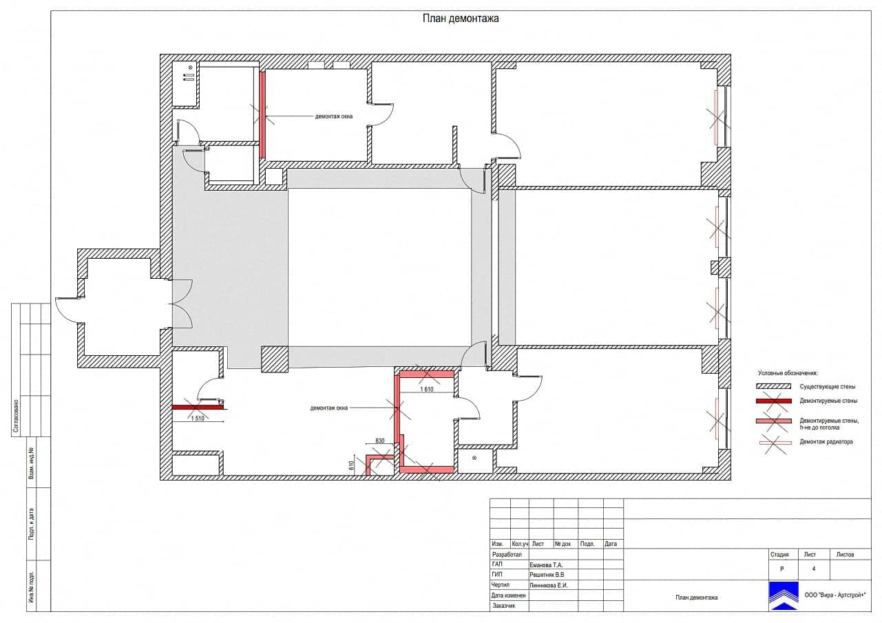 План демонтажа, квартира 189 м²