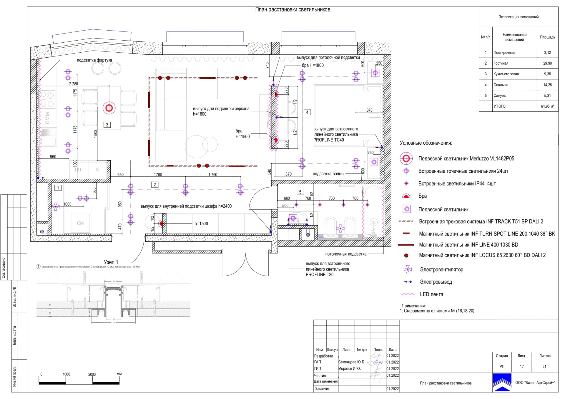 План расстановки светильников, квартира 62 м² в ЖК «Ривер Парк»