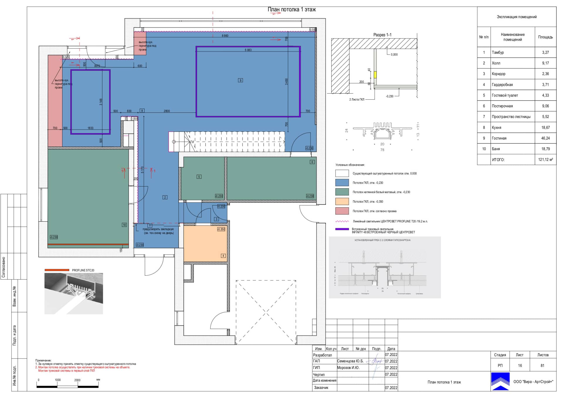 План потолка 1го этажа, дом 265 м² в КП «Новогорск Клаб»